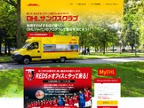 DHLジャパン、浦和レッズの選手がオフィスにやってくるキャンペーン実施 画像