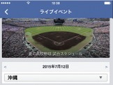 【高校野球】Facebookが「夏の高校野球ページ」開設…いいね！で出場校を応援可能 画像