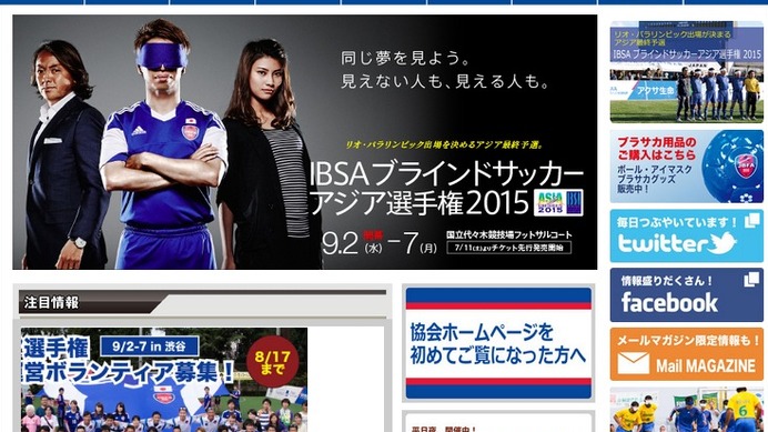 日本ブラインドサッカー協会公式サイト