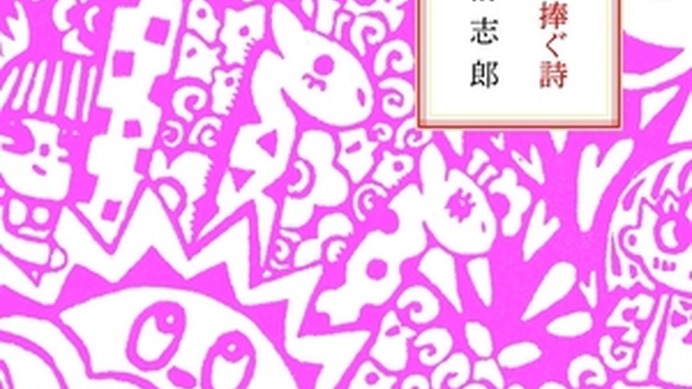 キヨシロー未発表作『ネズミに捧ぐ歌』の装画は愛娘の百世さんが担当