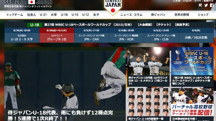 野球日本代表オフィシャルサイトのスクリーンショット