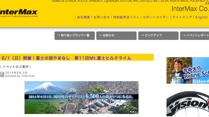 6月1日開催、富士の国やまなし、第11回Mt.富士ヒルクライム　インターマックス出展