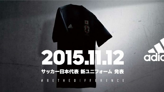 サッカー日本代表の新ユニフォーム、アディダスが10月29日予約受け付け開始