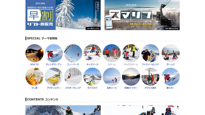 スポーツナビでスキー＆スノーボードコンテンツ…期間限定公開
