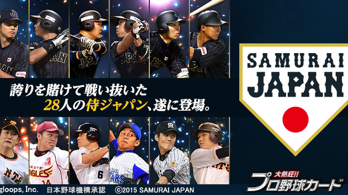 プロ野球カードゲーム「大熱狂！！プロ野球カード」に侍ジャパン28人が登場