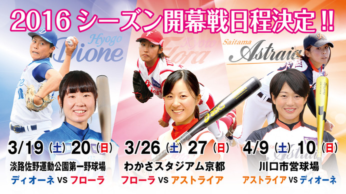 女子プロ野球リーグが3月に開幕