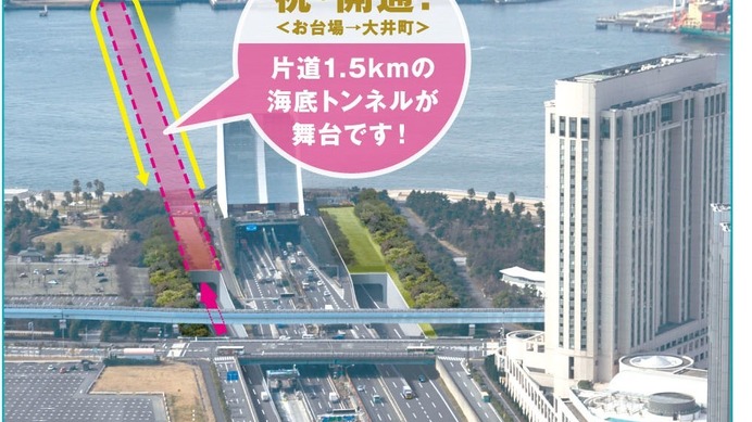 国道357号東京港トンネルを使った「東京臨海副都心スポーツフェスティバル 国道357号東京港トンネル RUN＆WALK＆YOGA RAVE」が3月に開催
