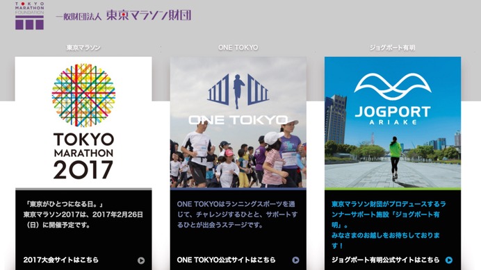 東京マラソン財団公式サイト