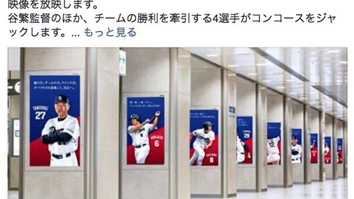 中日、名古屋駅をジャック…アサヒビールとタイアップ広告