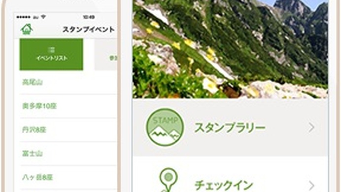 山のスタンプラリーアプリ「ヤマスタ」に日本百名山イベント追加