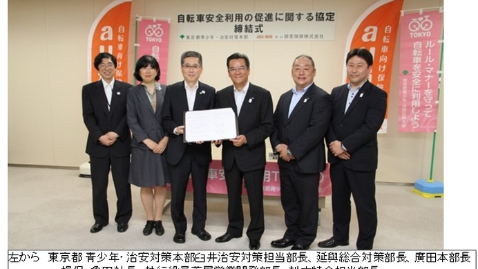 東京都とau損保、「自転車の安全利用の促進に関する協定」締結