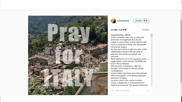 本田圭佑、イタリア中部地震で約230万寄付…地震の被害を減らすため2つの提案も