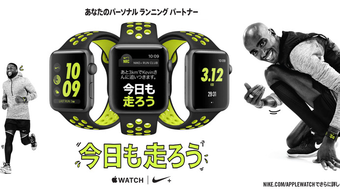 ランナー向け機能を搭載した「Apple Watch Nike+」発売開始