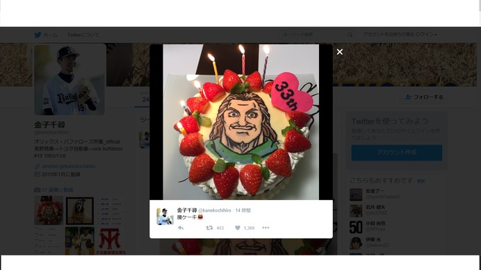 オリックス・金子千尋、33歳の誕生日…夫人の手作りケーキに絶賛の声