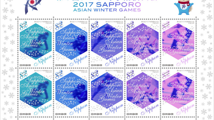 冬季アジア札幌大会の5競技をデザインした特殊切手、2017年1月発売