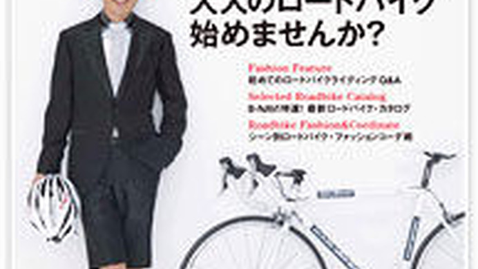 「BICYCLE NAVI」の最新号となるNo. 40 JANUARYが11月26日に二玄社から発売された。巻頭特集は「ロードバイクに恋してる」。表紙モデルは俳優の石田純一。1,200円。