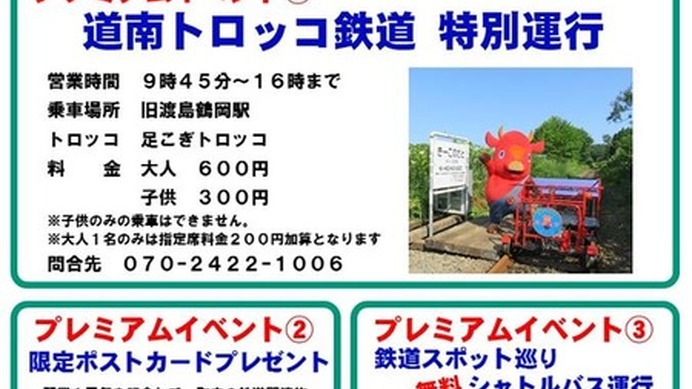 「北海道新幹線木古内駅開業1周年記念イベント」の告知。