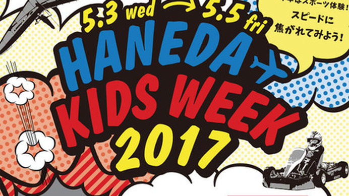 HANEDA KIDS WEEK 2017