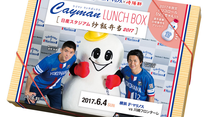 横浜F・マリノス 富樫敬真の限定弁当「Cayman LUNCH BOX」発売