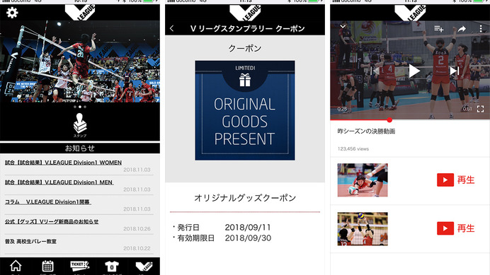 日本バレーボールリーグ機構、新生Vリーグの開幕に合わせて公式アプリ「Vアプリ」を提供