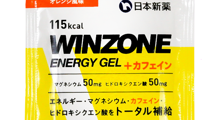 スポーツサプリメント「WINZONE ENERGY GEL」にカフェイン配合のオレンジ風味が登場