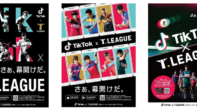 ショートムービーアプリ「TikTok」が卓球・Tリーグ公認アプリに決定