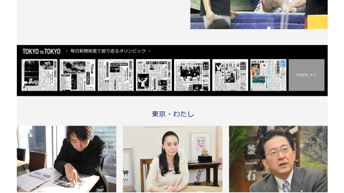 東京オリンピック特設サイト「ALL FOR 2020 東京へともに歩む」オープン…毎日新聞社