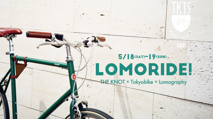 トーキョーバイク、フィルム写真を撮りにいくライドイベント「LOMORIDE！」開催