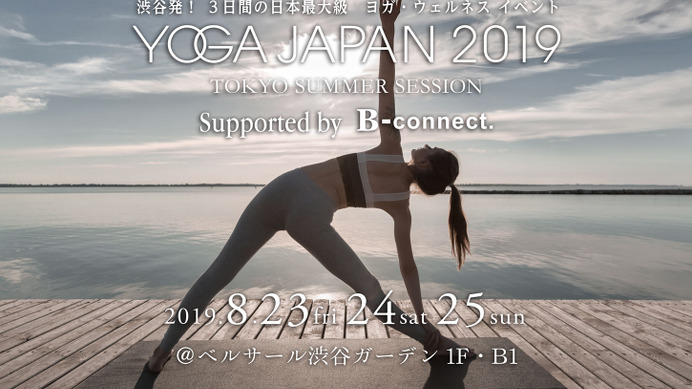 新作やフリーレッスンを楽しめるヨガ・ウェルネスイベント「YOGA JAPAN」8月開催