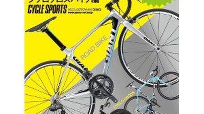 　バイヤーズガイドの決定版「スポーツサイクルカタログ2012 ロードバイク、トライアスロン＆TTバイク、シクロクロスバイク編」が12月17日に八重洲出版から発売される。A4変型、260ページ。1,680円。
