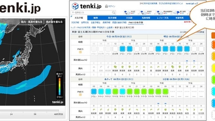 都道府県単位の詳細情報公開をプラス、PM2.5分布予測バージョンアップ