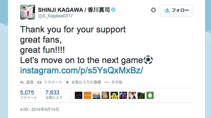 香川はTwitterでファンへの感謝をコメント