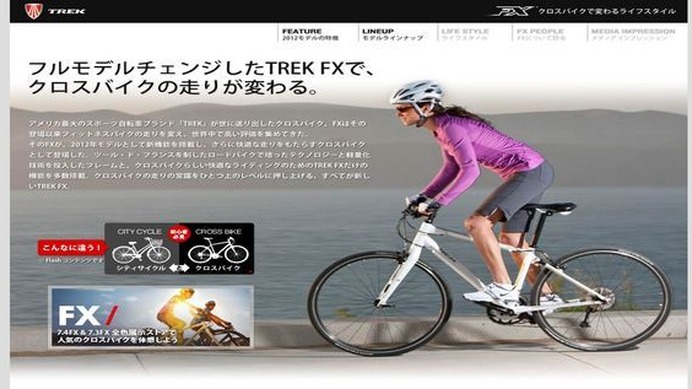 各メディアでも高評価を得ている人気のクロスバイク「FX」のスペシャルサイトが公開