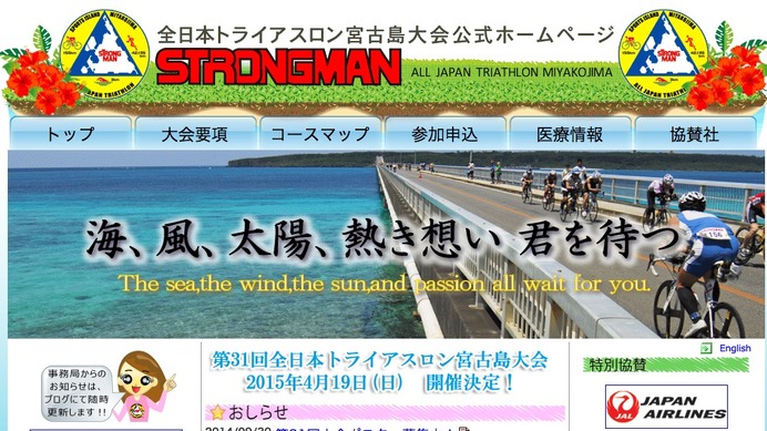 全日本トライアスロン宮古島　ウェブサイトのスクリーンショット