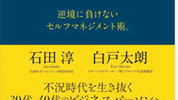 　海外自転車ロードレースの実況としておなじみの白戸太朗が、企業経営などに詳しい石田淳とともに著した「挫（くじ）けない力」が清流出版から1月7日に発売される。1,470円。