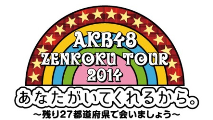 AKB48全国ツアーニコニコ生放送で中継