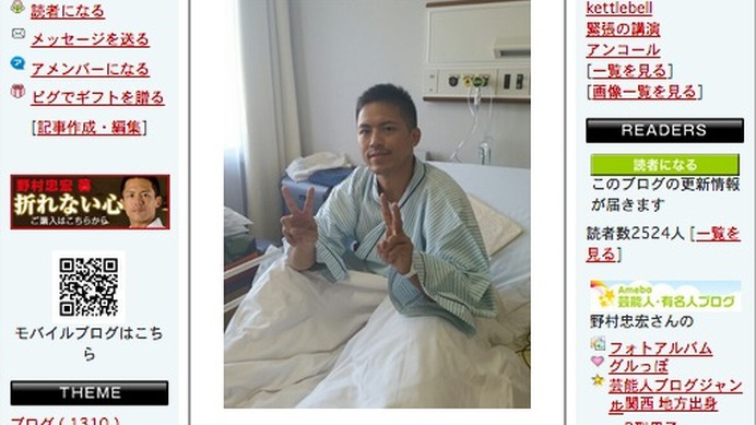 ブログで手術の無事成功を報告した野村忠宏（スクリーンショット）