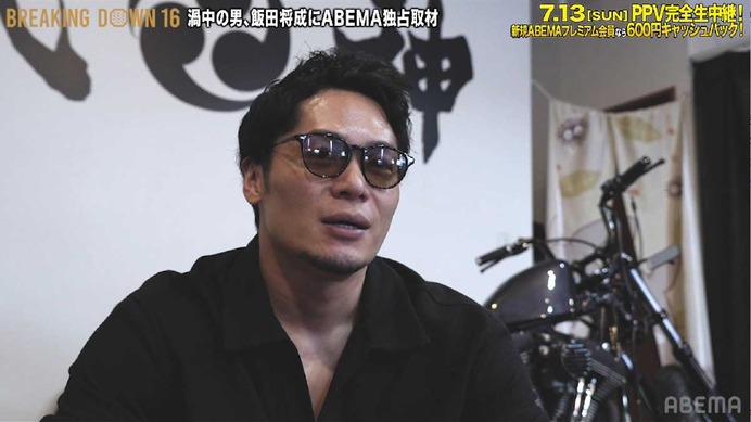【ブレイキングダウン16】飯田将成、「溝口さんがいる限り2度とBDに出ることはない」と断言　出場“保留”の回答は……