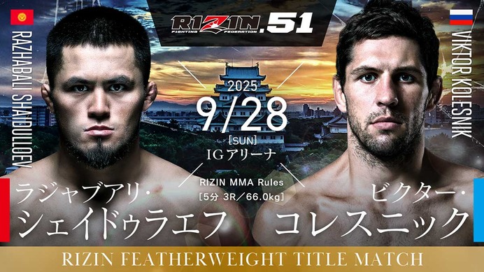 【RIZIN.51】「腕力が桁違い」シェイドゥラエフ、わずか“33秒”で初防衛に成功　平本蓮が“唯一の勝ち筋”に言及「それができるのは俺しかいない」