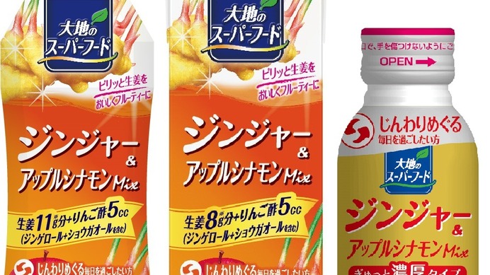 注目の健康素材“生姜”を使った果汁飲料、伊藤園から登場