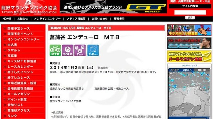 1月25日、龍野市で菖蒲谷エンデューロ MTBが開催される。

参加締め切りが1月20日に迫っている。