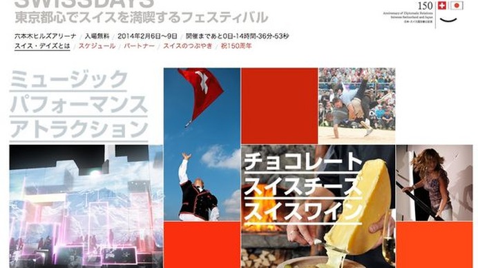 日本・スイス国交樹立150周年の記念イベント『スイス・デイズ』6日から4日間、東京・六本木ヒルズアリーナで開催中。7日の「スイス・ペチャクチャ・ナイト」にはモンベル代表・辰野勇も出演する。