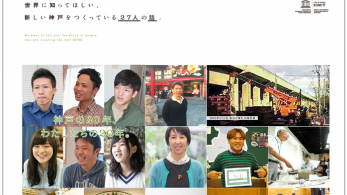 阪神・淡路大震災20年、20歳の6人のメッセージ「神戸の20年、わたしたちの20年」が12日に公開へ