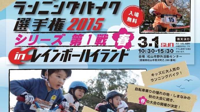 3月に「しまなみランニングバイク選手権2015シリーズ第1戦“春”」が開催