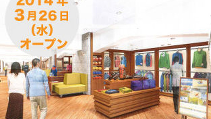 日本橋三越本店本館7Fに3月26日にオープンする新コンセプトショップ「はじまりのカフェ」内に、モンベルルームがオープンする。「はじまりのカフェ」はカフェを軸に5つのゾーンで構成され、さまざまな生活文化の「はじめて」の体験に出会う場所を提供。モンベルルームは