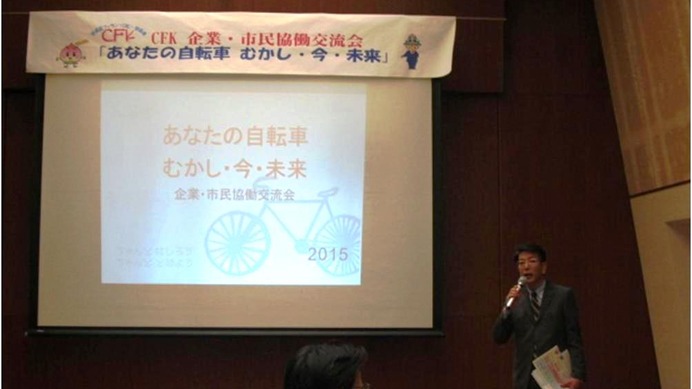 大阪市中央区「あなたの自転車　むかし・今・未来」をテーマにした「企業・市民協働交流会」