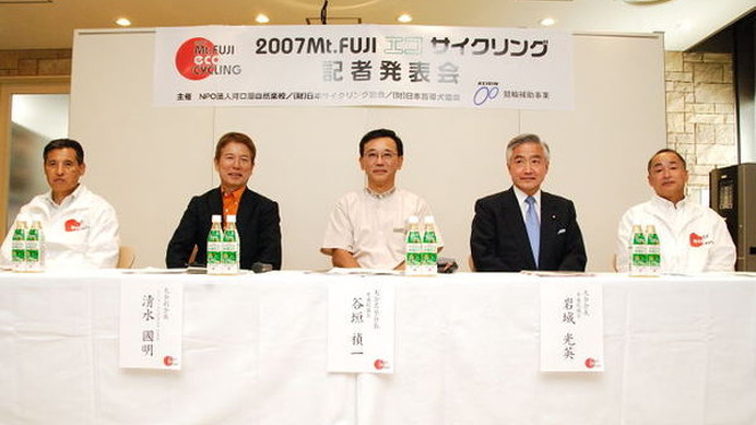 　10月13～14日に開催される富士山一周サイクリング、「Mt.Fujiエコ・サイクリング」（主催＝河口湖自然楽校、日本サイクリング協会、日本盲導犬協会）の記者発表が8月9日、日本自転車振興会内であった。
　この大会は山梨・静岡両県をまたいで富士山をぐるりと一周する