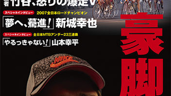 　バイシクル21の9月号がライジング出版より8月15日に発売される。全日本マウンテンバイク選手権のレポートや、トラック競技の世界チャンピオン、テオ・ボスのインタビューなどが見どころ。