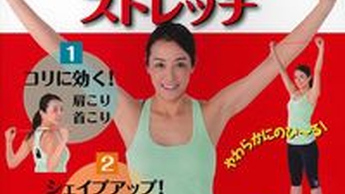 リエチ先生監修の『コリと痛みを取る「やわらかチューブ」ストレッチ』が発売