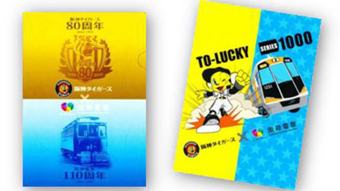 阪神タイガースファンにはたまらない！阪神電車とタイガースのコラボグッズ発売